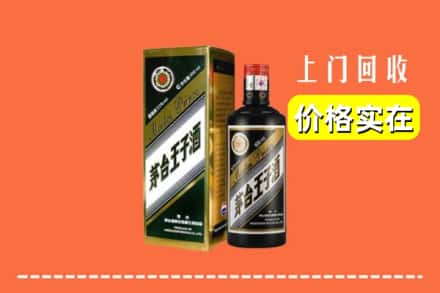三门峡市回收王子酒